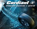 CORDIANT террано